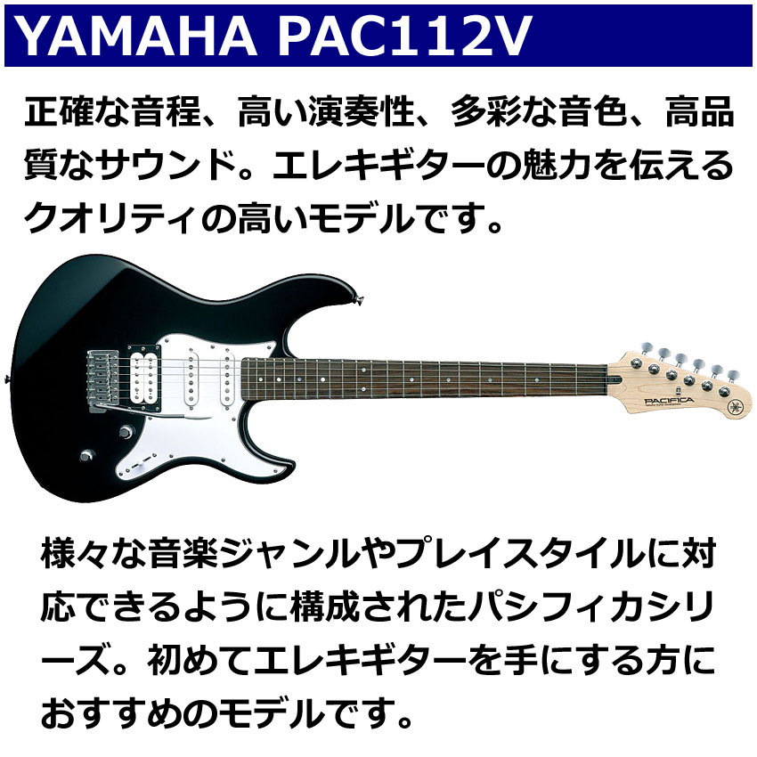 YAMAHA エレキギター PACIFICA112V BL ブラック ヤマハ（新品/送料無料）【楽器検索デジマート】