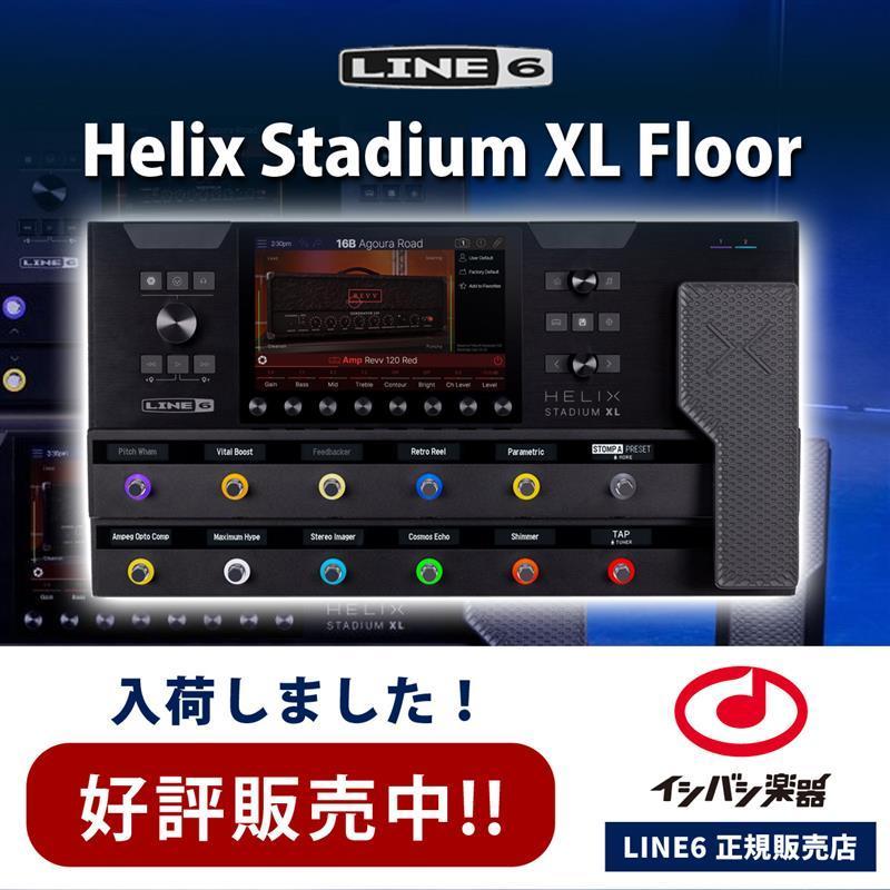 LINE 6 【未展示品】Helix Stadium XL Floor エフェクトプロセッサー