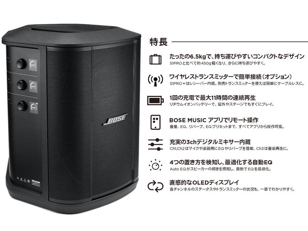 Bose S1 Pro+ ポータブルPA ワイヤレス 楽器用トランスミッター付き