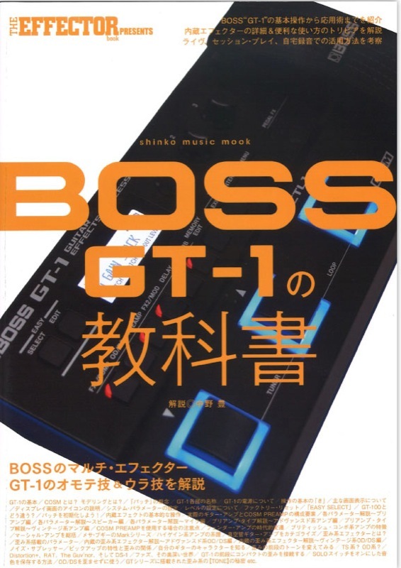 BOSS GT-1 マルチエフェクター 純正アダプター GT-1 教科書付きセット