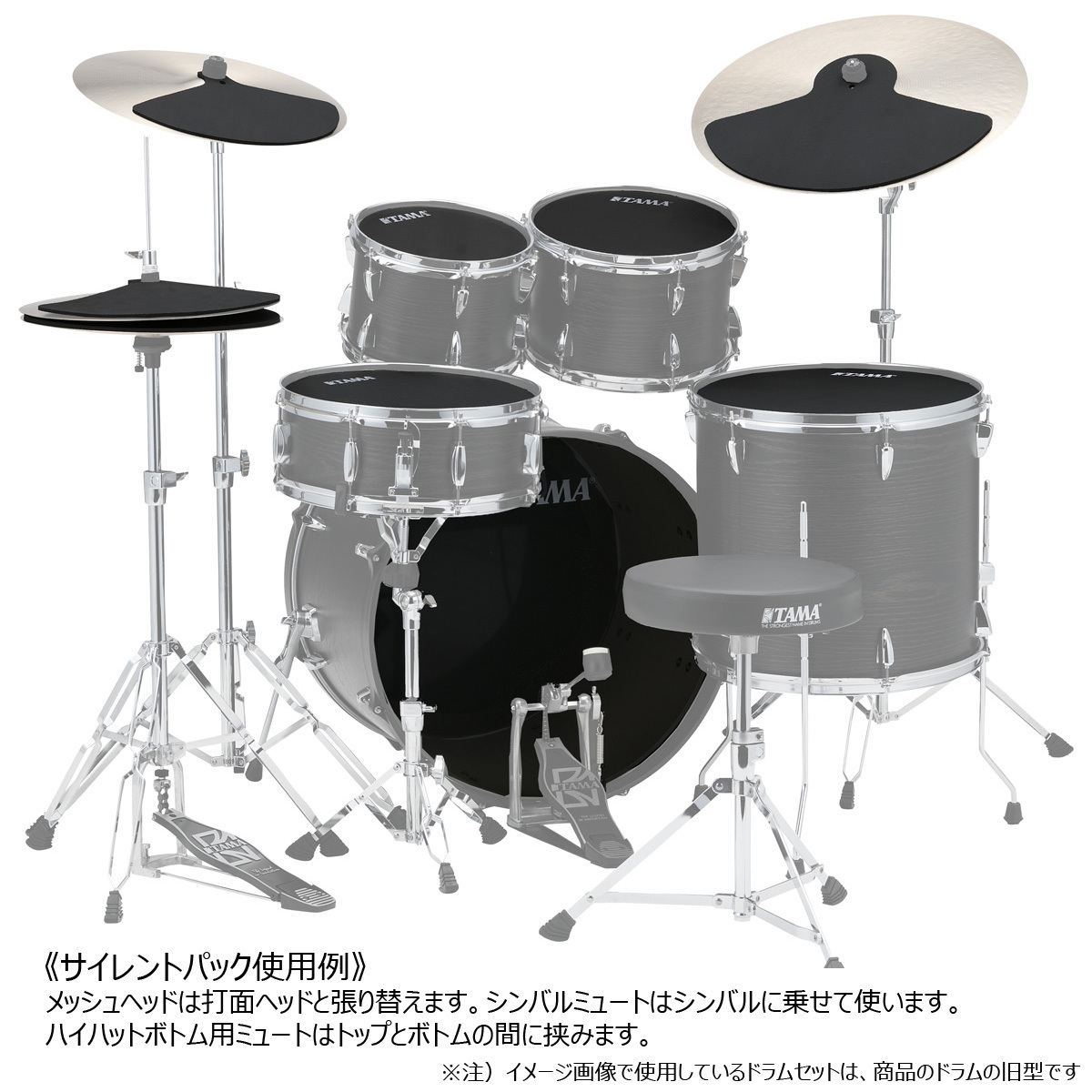 Tama IP52H6RC-CTW サイレントパック シンバル付きドラムセット