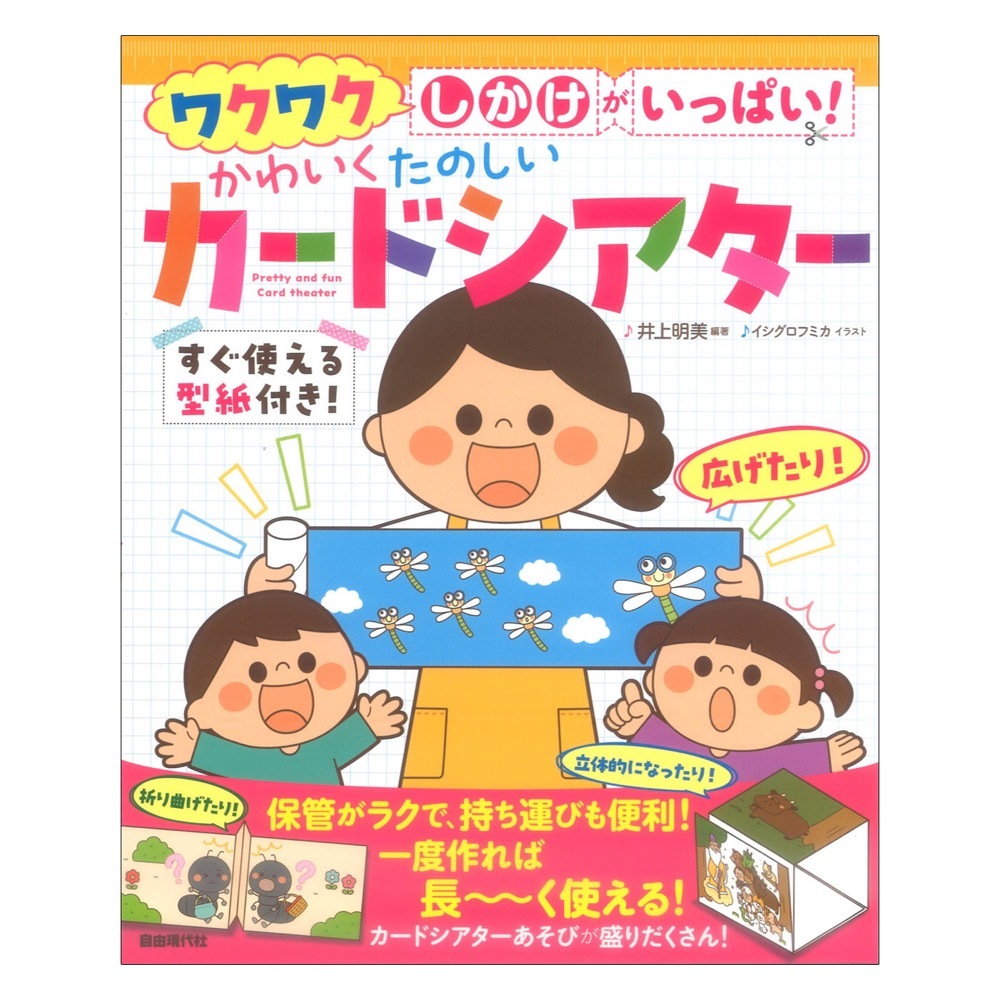 自由現代社 かわいく たのしい カードシアター