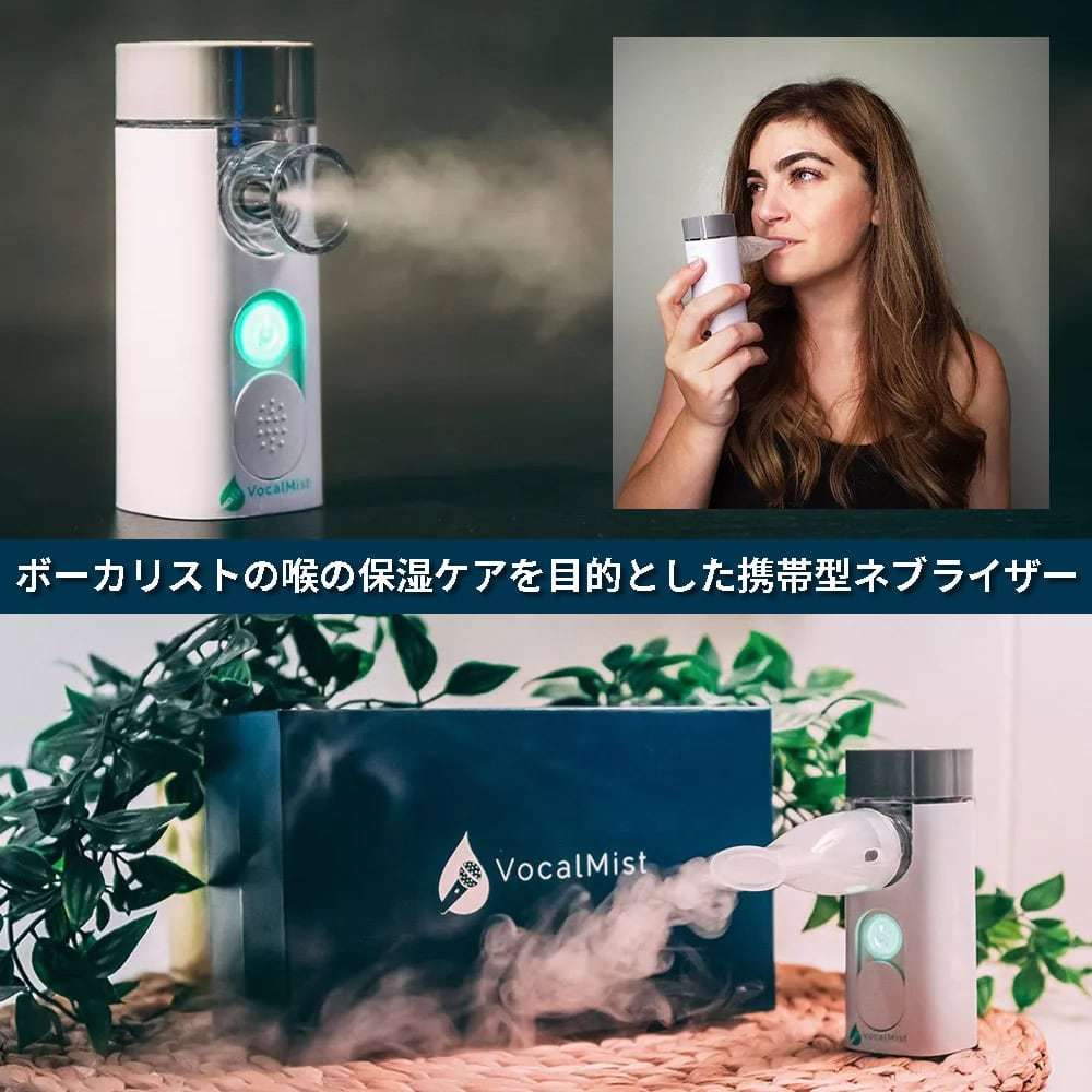 Vocal Mist Portable Nebulizer [ボーカリストの喉の保湿ケアを目的と