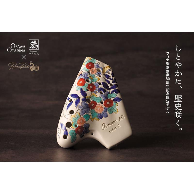 超美品✨オオサワオカリナ　AC トリプレット　プリマ楽器創業70周年モデル 超美品✨オオサワオカリナ AC トリプレット プリマ楽器創業70周年