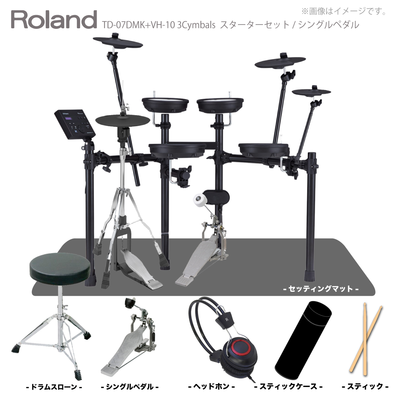 Roland TD-07DMK VH-10 3CYM [ スターターセット ]【ローン分割手数料0 