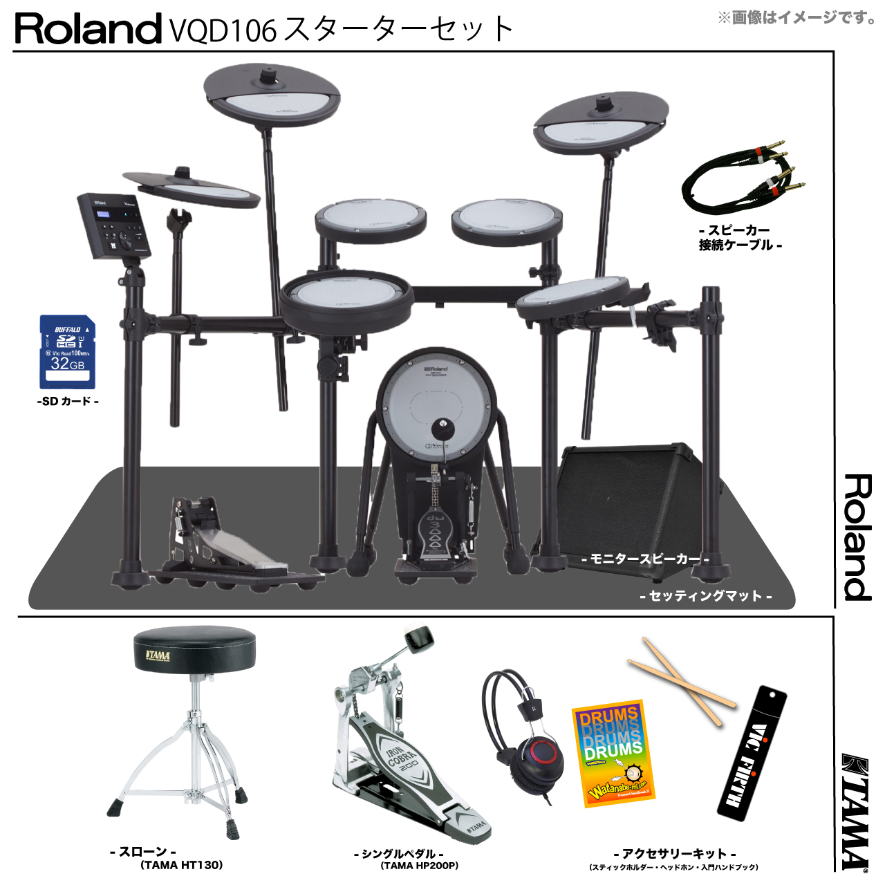 Roland VQD106 [ アンプ付き TAMAシングルペダルセット ]【ローン分割手数料0%(24回迄)】