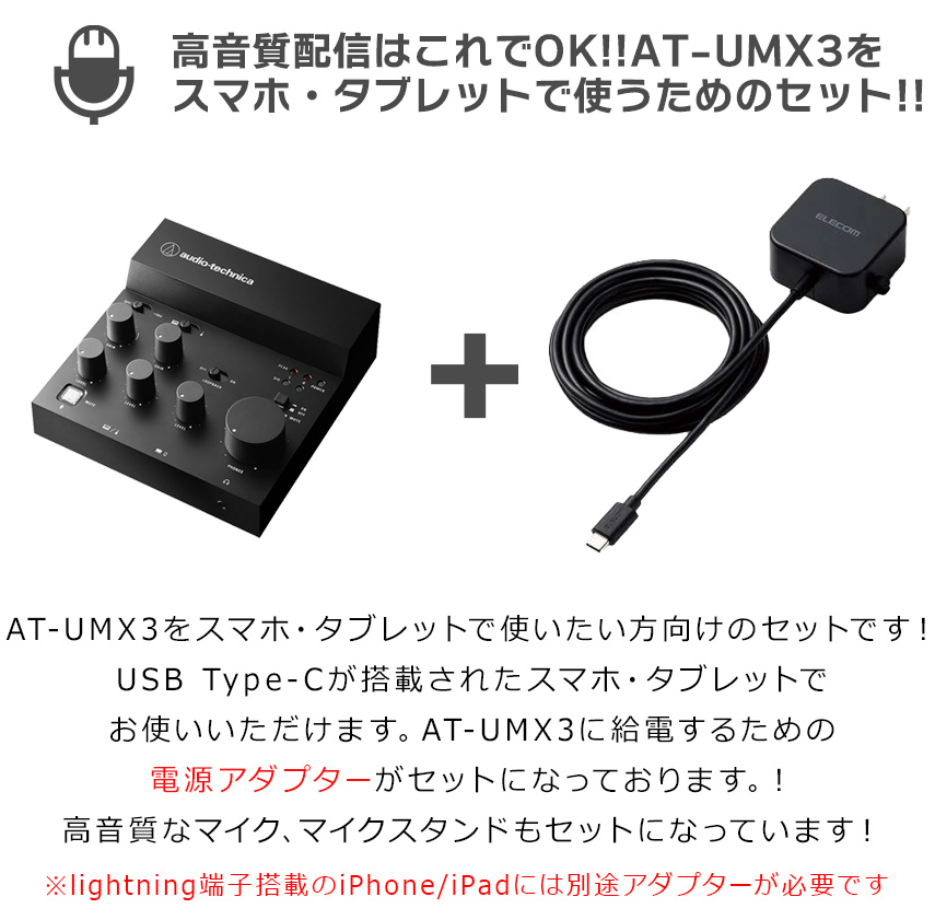 audio-technica AT-UMX3 & AT2040 配信セット