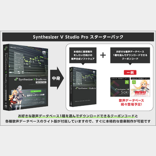 AH-Software Synthesizer V Studio Pro スターターパック（新品 
