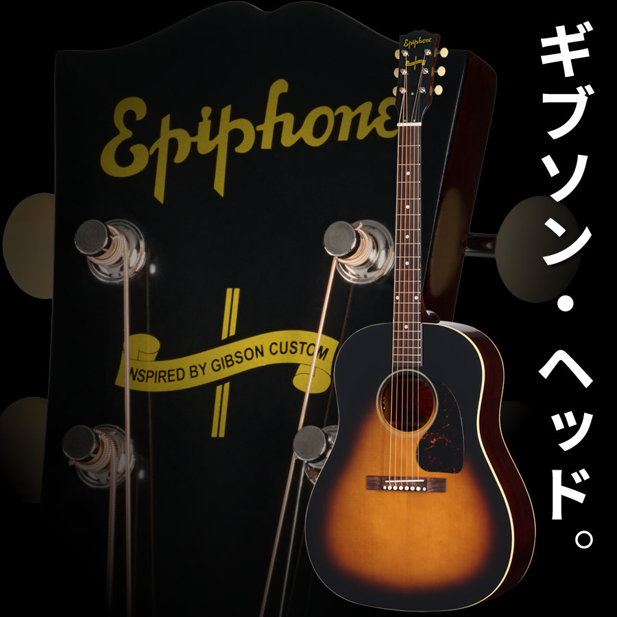 エピフォンInspiredByGibsonCustom1942BannerJ45 Epiphone The Legendary Original Workhorse – Gibson