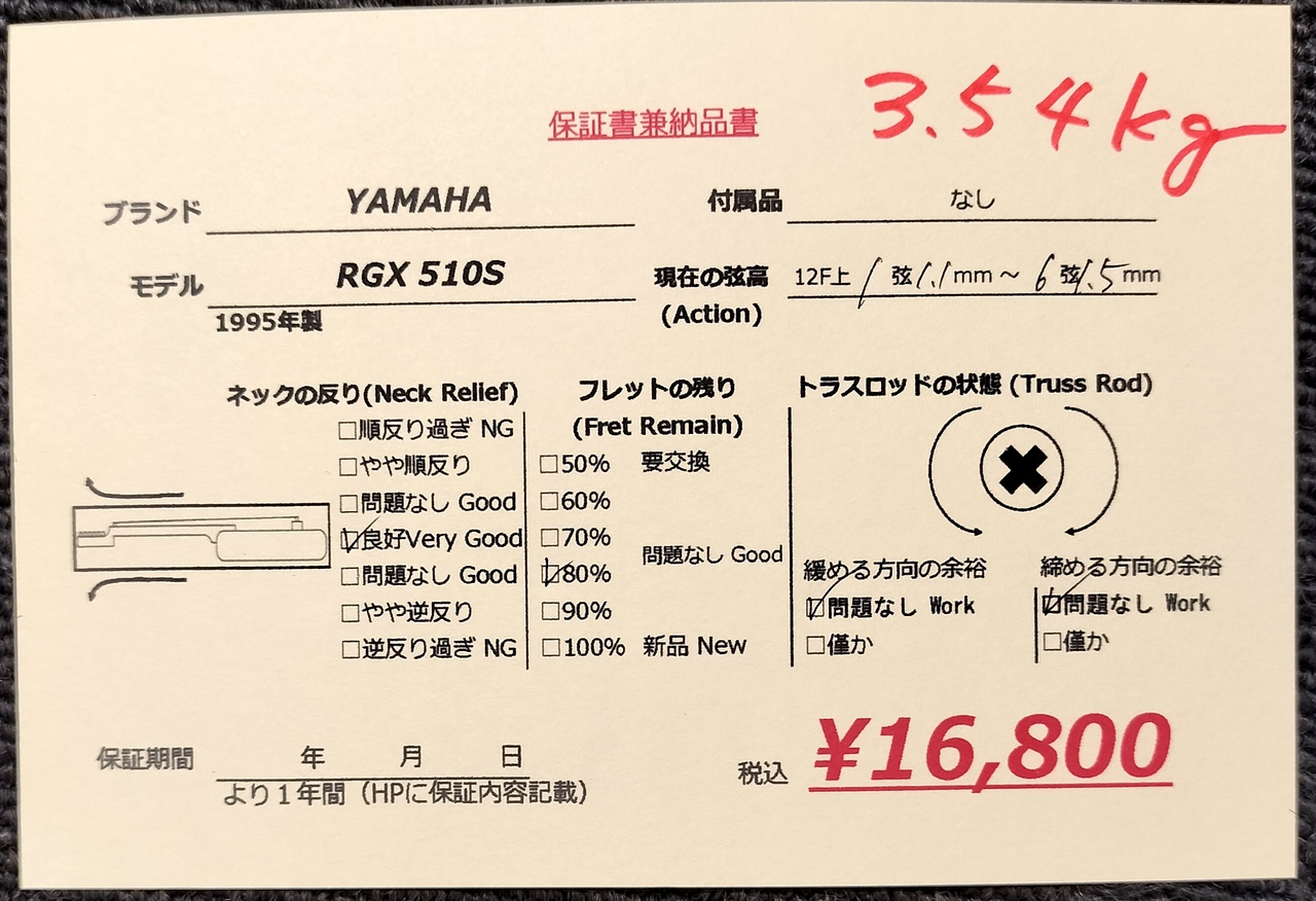 YAMAHA RGX510S（中古）【楽器検索デジマート】