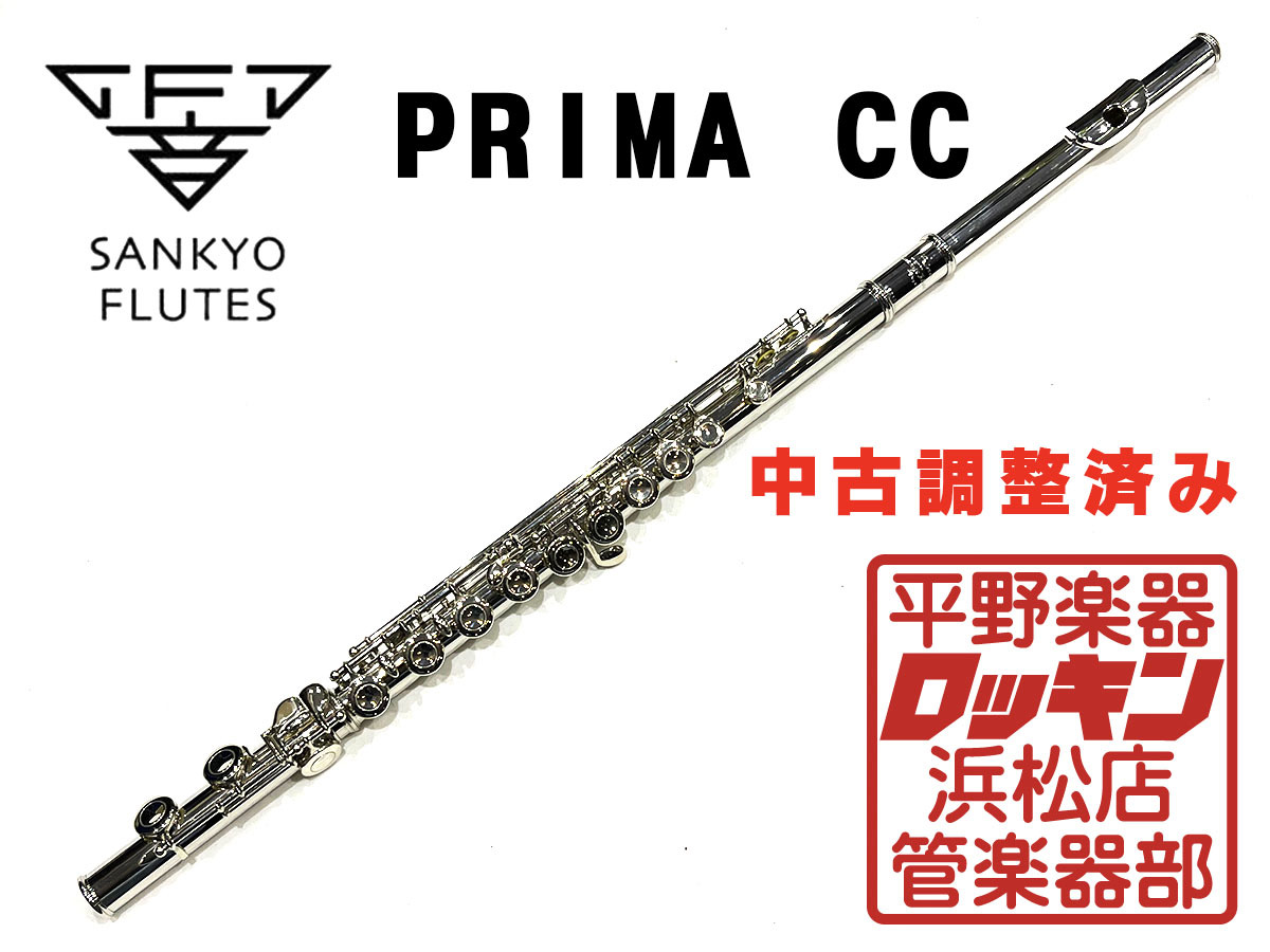 Sankyo PRIMA CC 調整済み