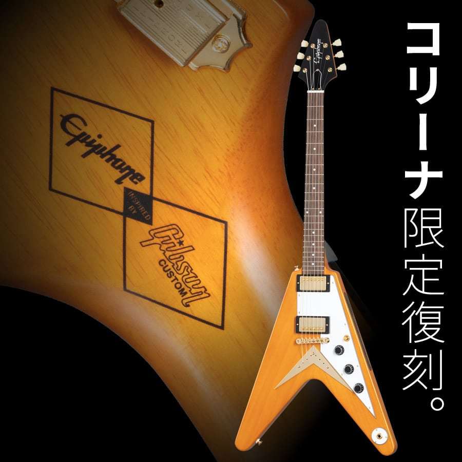 Epiphone Inspired by Gibson Custom Shop 1958 Korina Flying V (Aged