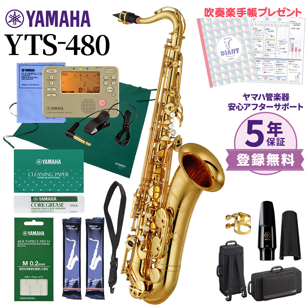 YAMAHA YTS-480 テナーサックス 初心者セット チューナー・お手入れセット付属 【未展示新品】（新品/送料無料）【楽器検索デジマート】