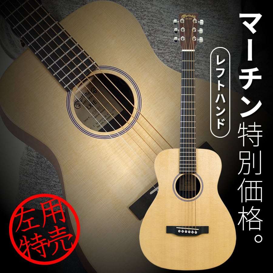 Little Martin LX1E エレアコ ケース付き エレアコ Martin LX1E Little