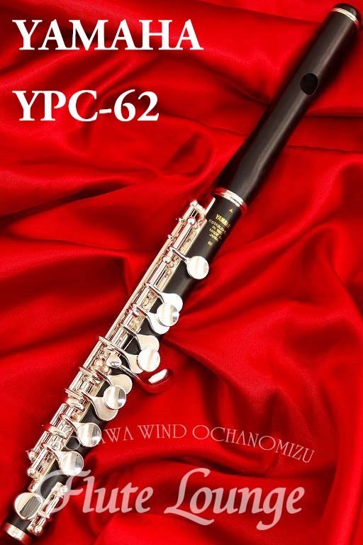 YAMAHA YPC-62【新品】【ピッコロ】【ヤマハ】【管体グラナディラ製