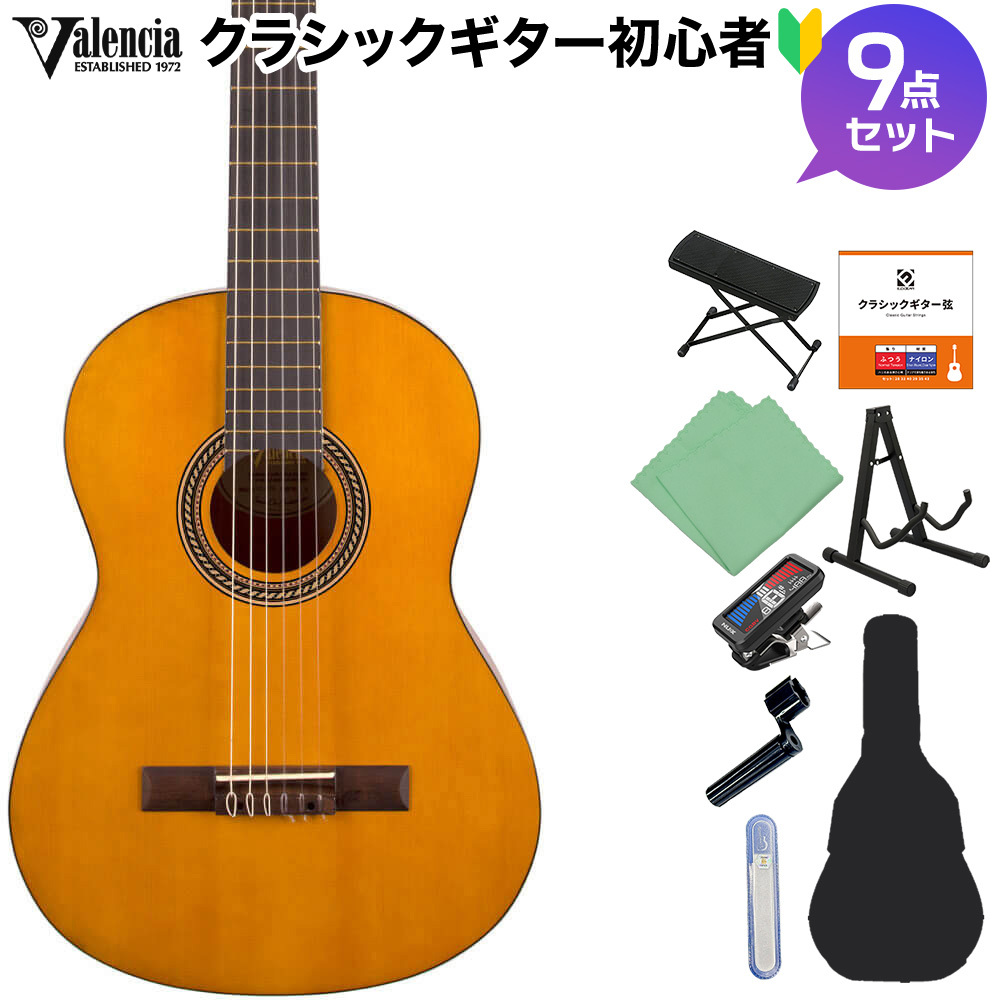 Valencia VC204 クラシックギター初心者8点セット クラシックギター
