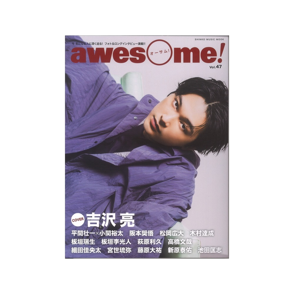 シンコーミュージック awesome! Vol.47