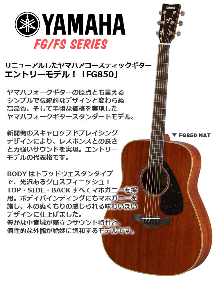 YAMAHA FG850 NT 【アコースティックギター14点入門セット