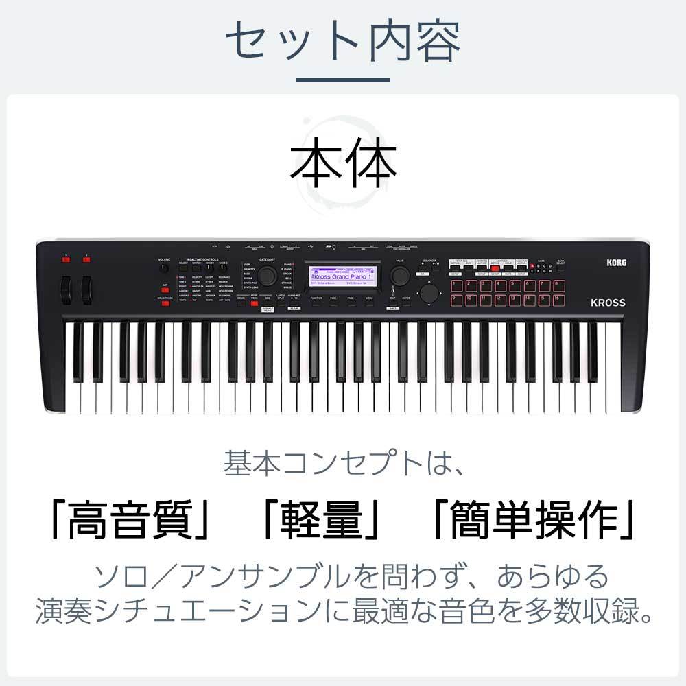 KORG KROSS2-61 DB (ダークブルー) 61鍵盤 シンプル4点セット 【ケース