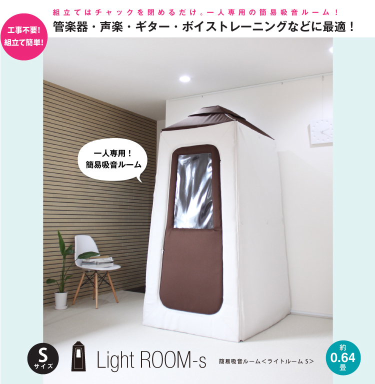 infist Design infist Design 簡易吸音ルーム Light Room ライトルーム 