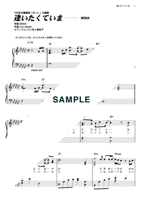 MISIA 逢いたくていま