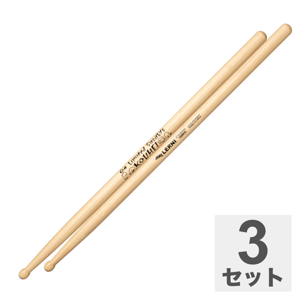 LERNI LERNI レルニ H-150KO 04 Limited Sazabys KOUHEIモデル ドラムスティック×3セット