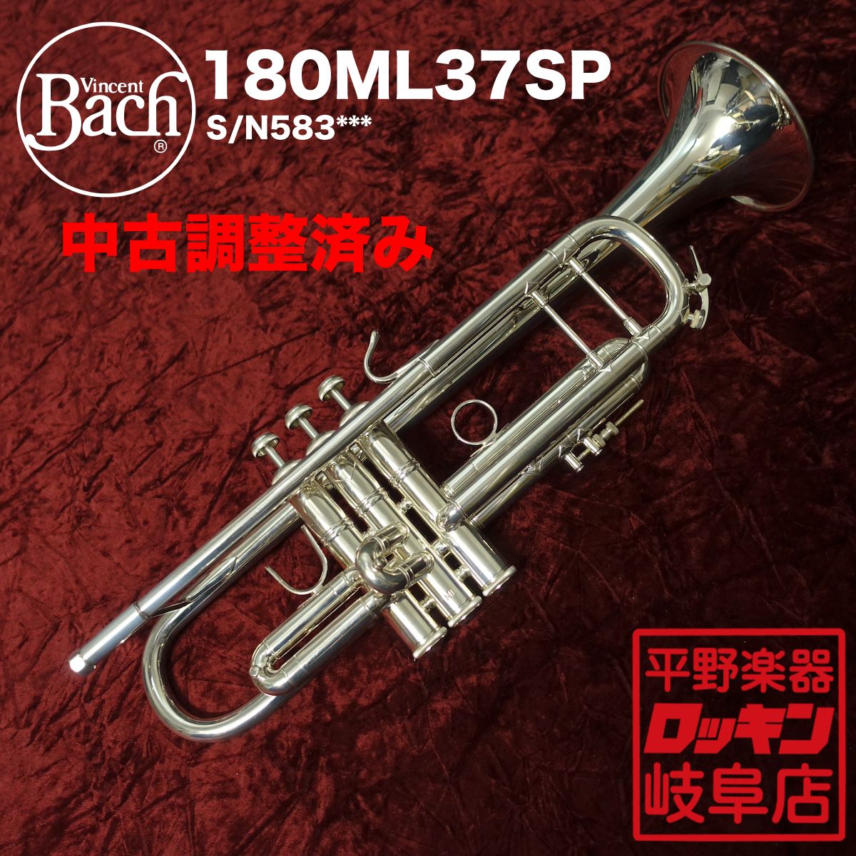 トランペット 180ml37sp バック トランペット BACH トランペット