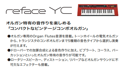 YAMAHA YAMAHA reface YC ビンテージコンボオルガン-www.malaikagroup.com