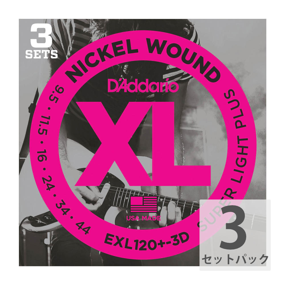 D'Addario ダダリオ EXL120+-3D エレキギター弦 3セットパック