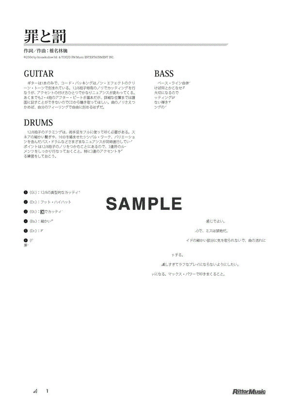 椎名 林檎 罪と罰