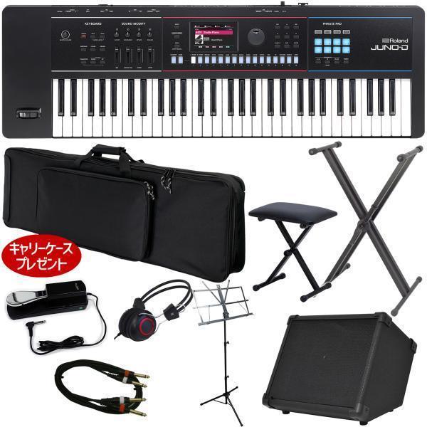 Roland JUNO-D6 アンプ付き簡易練習セット ケースプレゼント 61