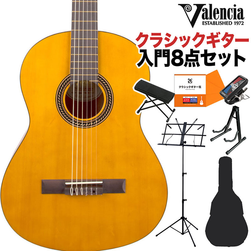 Valencia VC204H クラシックギター初心者8点セット クラシック