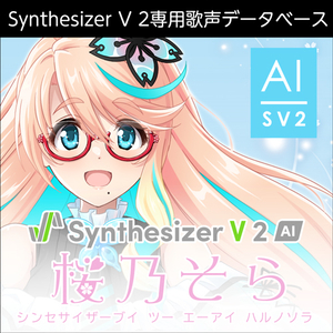 Synthesizer V AI 桜乃そら パッケージ版 Synthesizer V 2 AI 桜乃そら | AHS | シンセV2AIハルノソラ-HD