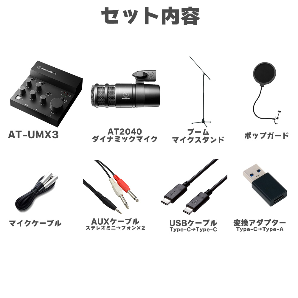 audio-technica AT-UMX3 AT2040配信セット 立って配信できるスタンド