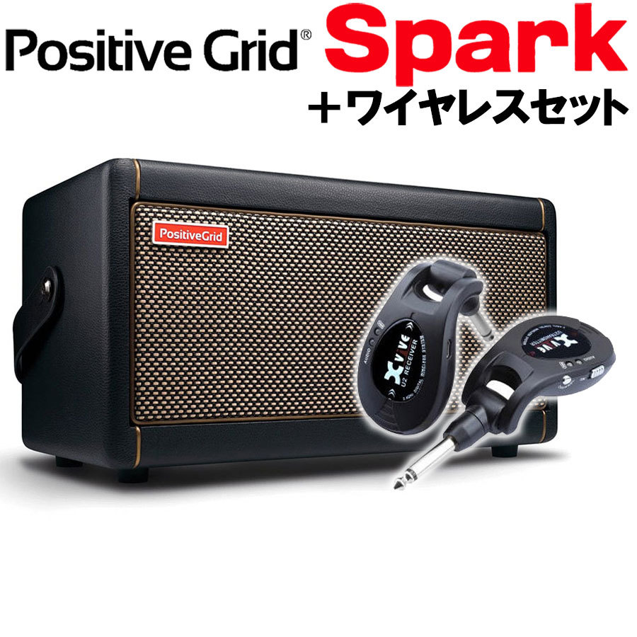 Positive Grid Spark 40＋XV-U2 練習用ギターアンプ ＋ワイヤレス セット（新品/送料無料）【楽器検索デジマート】