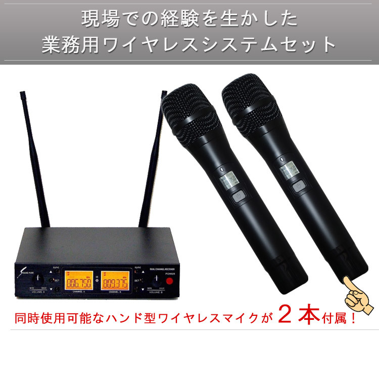 SOUND PURE ワイヤレスマイク2本セット SPH80112-VDUAL サウンドピュア 