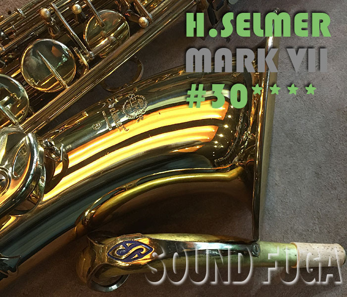 H. Selmer H.SELMER MARK VII 30万番台 オリジナルラッカー80% テナー