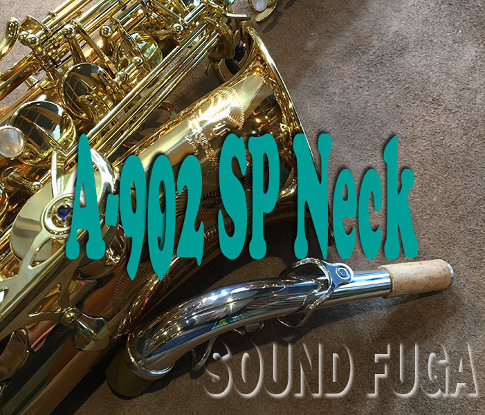 Yanagisawa アルトサックス用ネック 銀メッキ Yanagisawa アルト