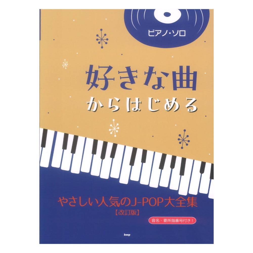 □ピアノ・ソロ キャンディーズ□ピアノ楽譜 全28曲収録 シンコー