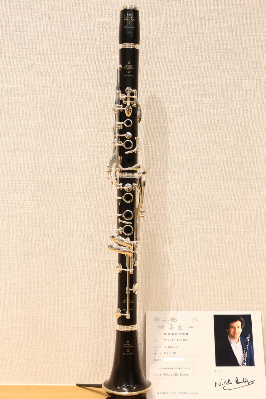 Buffet Crampon R13 B♭クラリネット【二コラ・バルディルー氏