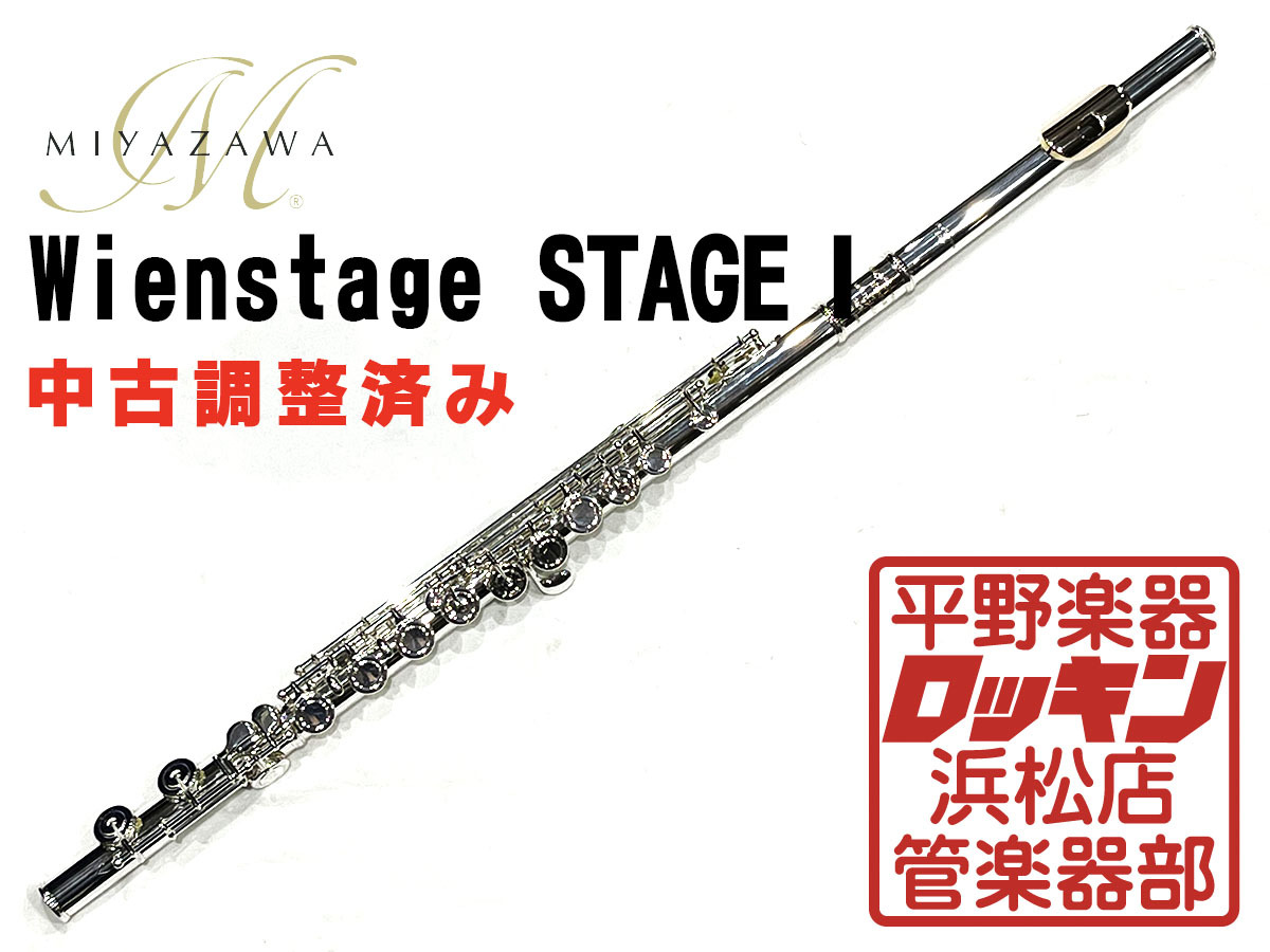 MIYAZAWA Wienstage STAGE1 調整済み