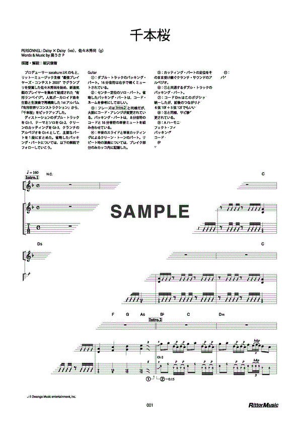 有形ランペイジ（feat.Daisy×Daisy） 千本桜