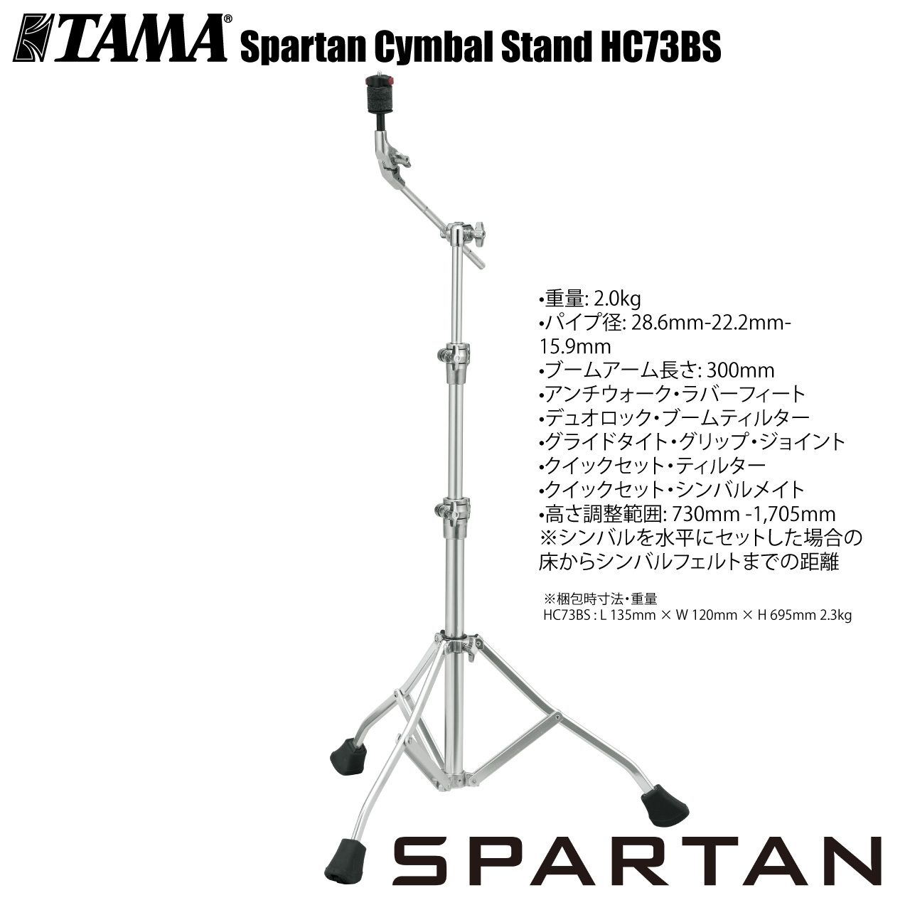 Tama HC73BS [Spartan Boom Cymbal Stand]（新品）【楽器検索デジマート】
