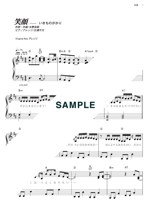いきものがかり 笑顔