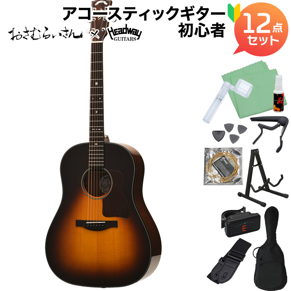 Headway HJ-OSAMURAISAN II アコースティックギター初心者12点セット 