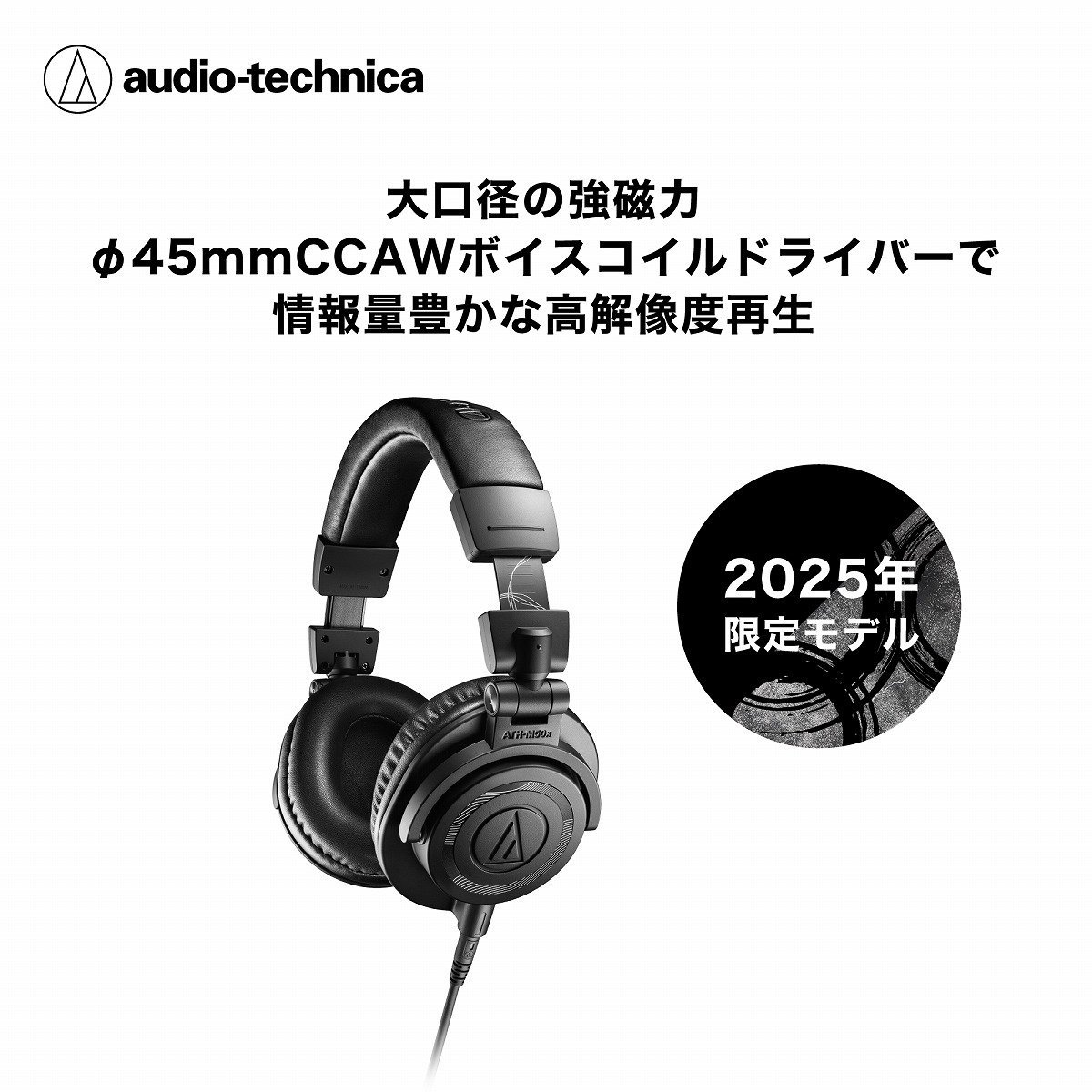 audio-technica ATH-M50x ENSO【WEBSHOP】（新品/送料無料）【楽器検索