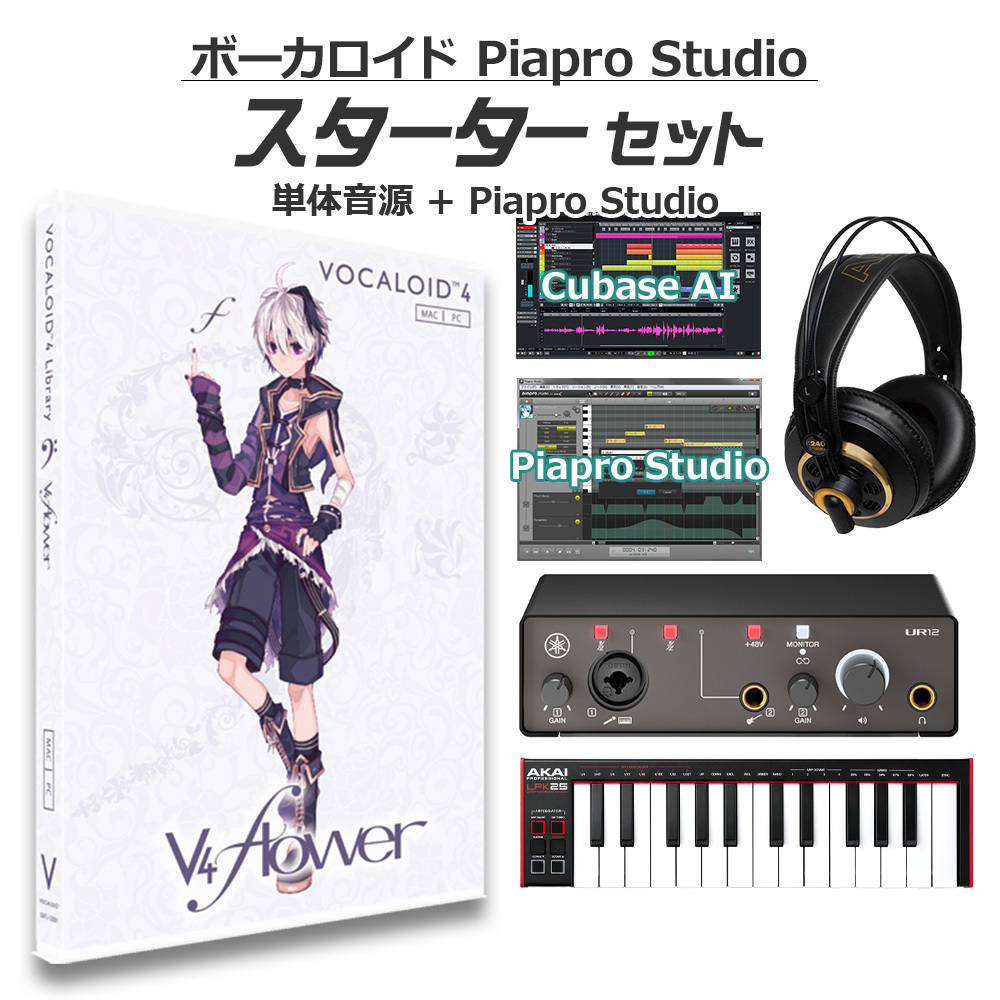 GYNOID v4 Flower ボーカロイド初心者スターターセット ブイフラワ