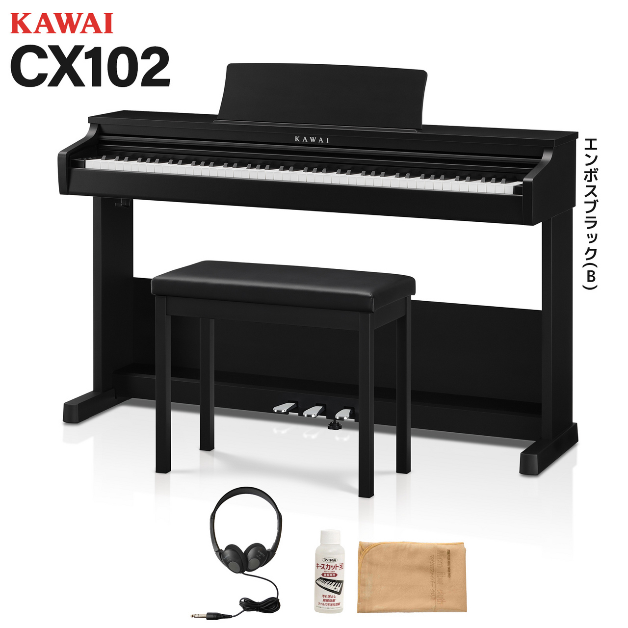 KAWAI CX102B エンボスブラック調仕上げ 電子ピアノ 88鍵盤（新品/送料 