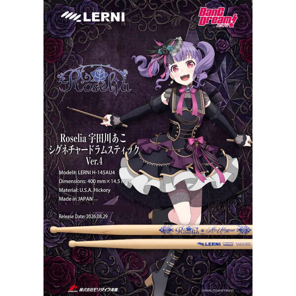 LERNI レルニ H-145AU4 バンドリ！ Roselia 宇田川あこ シグネチャー