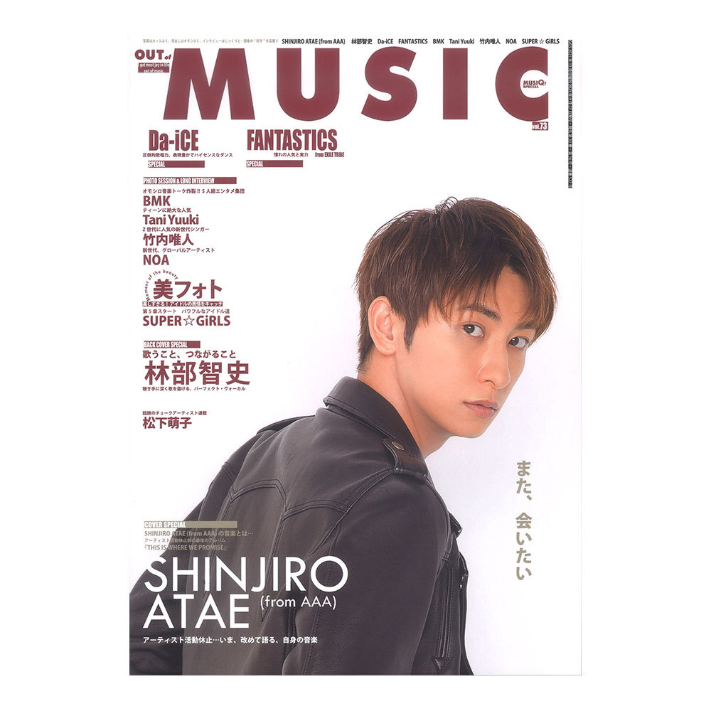 シンコーミュージック MUSIQ? SPECIAL Out of Music Vol.73